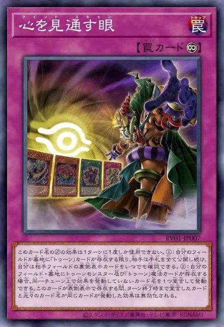 Mind Scan Yu-Gi-Oh card