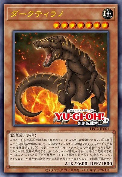 Dark Tyranno Yu-Gi-Oh card