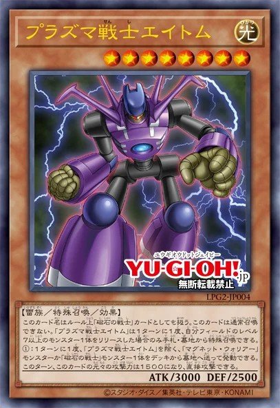 Plasma Warrior Eitom Yu-Gi-Oh card