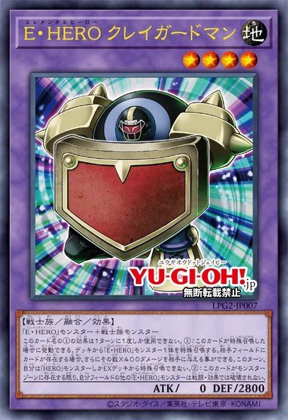 Elemental HERO Clay Guardian Yu-Gi-Oh card