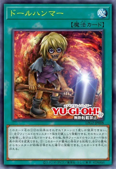Doll Hammer Yu-Gi-Oh card
