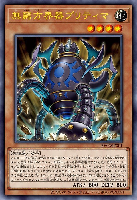 Pritima the Infinity Cubic Vessel Yu-Gi-Oh card