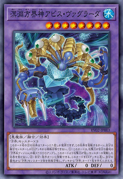 Abyss Vagrada the Abyssal Cubic Lord Yu-Gi-Oh card