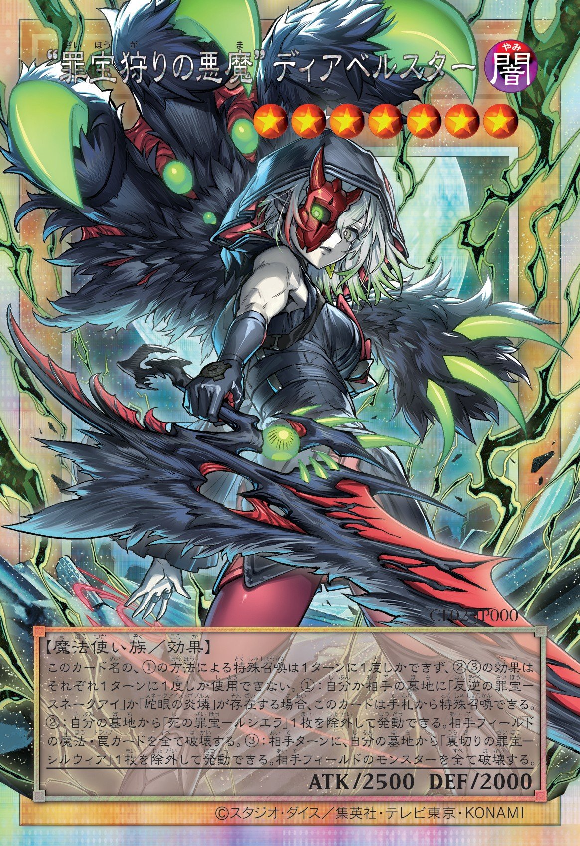 Diabellstar, the Seeker of Sinful Spoils Yu-Gi-Oh card