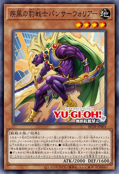 Swift Panther Warrior Yu-Gi-Oh card
