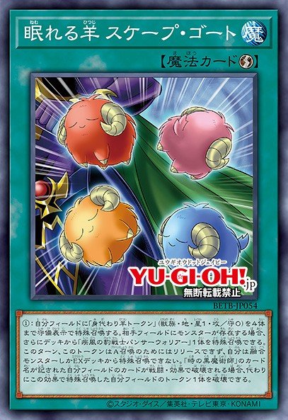 Sleeping Scapegoats Yu-Gi-Oh card