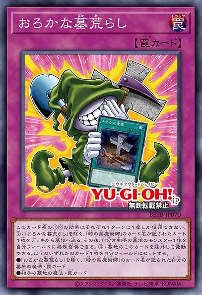 Foolish Graverobber Yu-Gi-Oh card