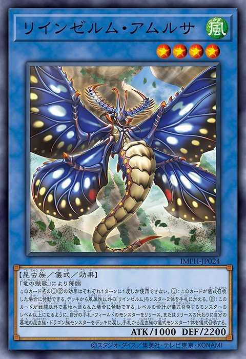 Reindsurm Amurusa Yu-Gi-Oh card