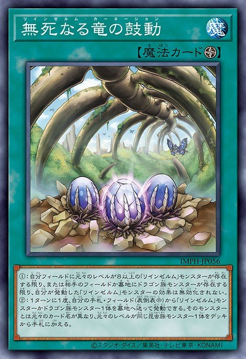 Reindsurm Carnation Yu-Gi-Oh card