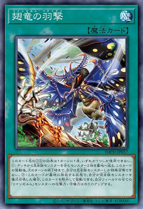 Reindsurm Butterfly Yu-Gi-Oh card