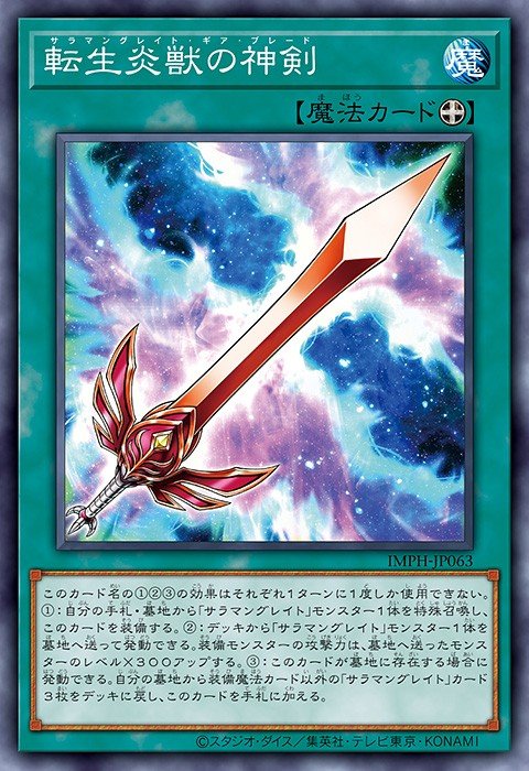Salamangreat Gearblade Yu-Gi-Oh card