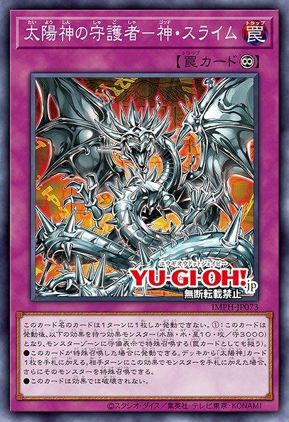 Egyptian God Slime, Protector of the Sun God Yu-Gi-Oh card