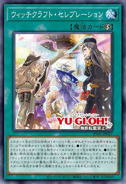 Witchcrafter Celebration Yu-Gi-Oh card