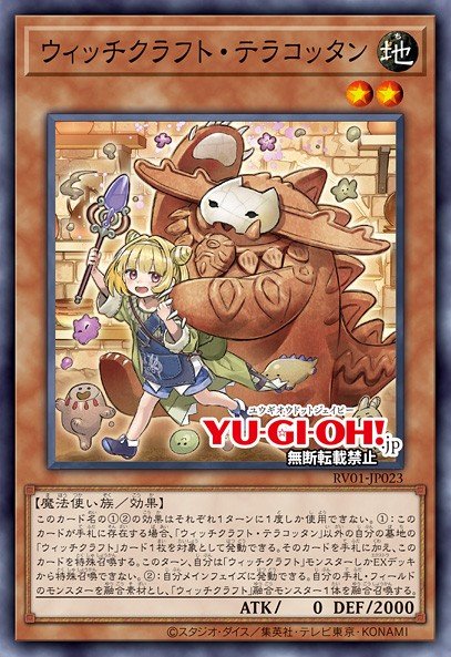 Witchcrafter Terracottan Yu-Gi-Oh card