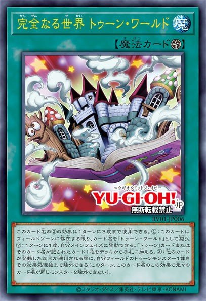 Toon World the Perfect World Yu-Gi-Oh card
