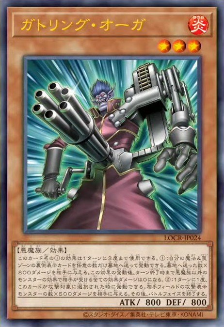 Gatling Ogre Yu-Gi-Oh card