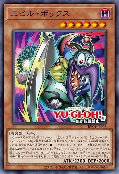 Evil Box Yu-Gi-Oh card