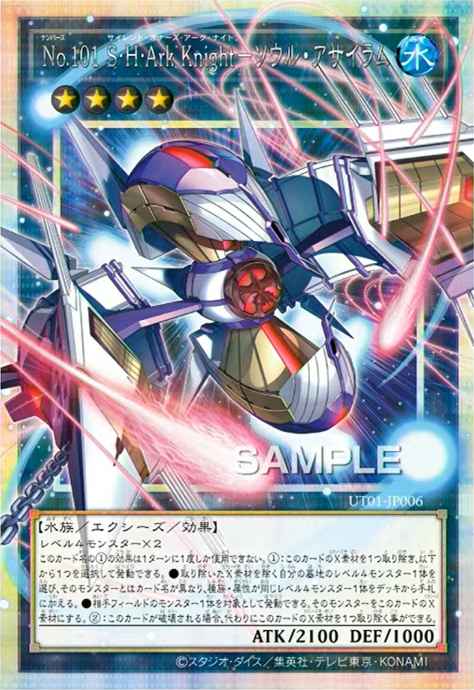 Number 101: Silent Honor ARK - Soul Asylum Yu-Gi-Oh card