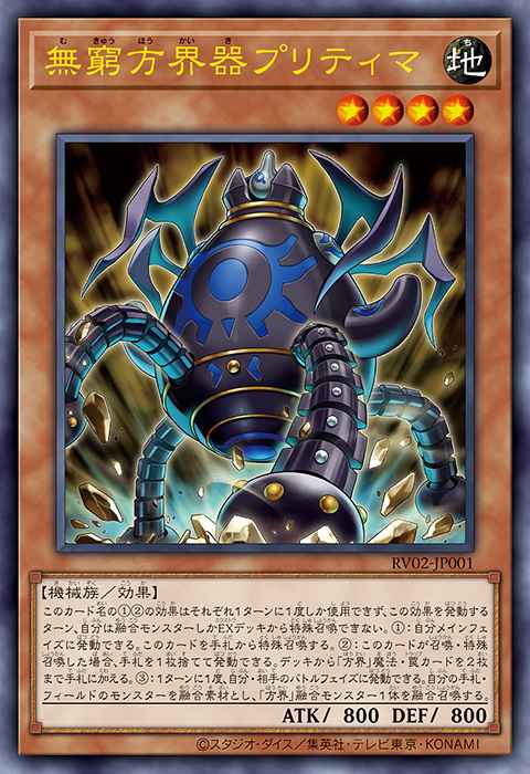 Pritima the Infinity Cubic Vessel Yu-Gi-Oh card
