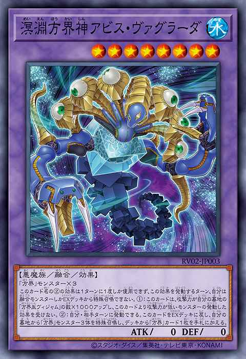 Abyss Vagrada the Abyssal Cubic Lord Yu-Gi-Oh card