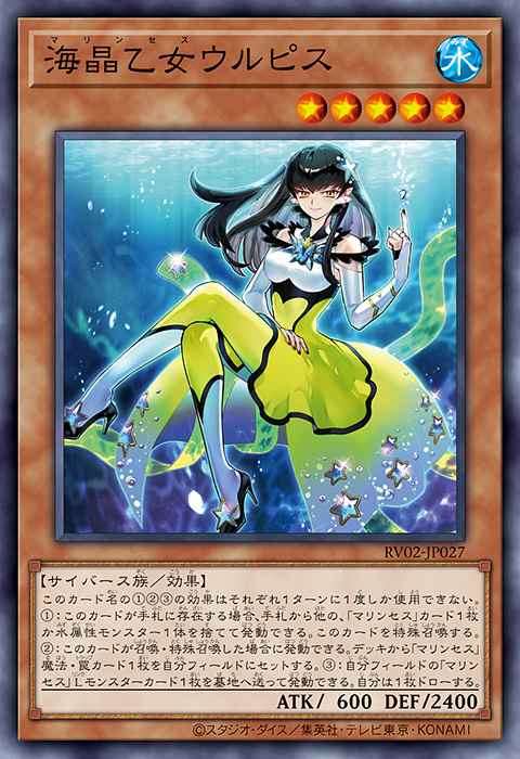 Marincess Ulpis Yu-Gi-Oh card