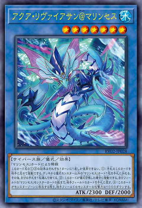Aqua Leviathan @Marincess Yu-Gi-Oh card