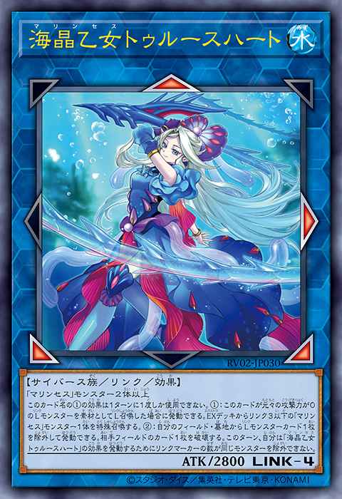 Marincess Truth Heart Yu-Gi-Oh card
