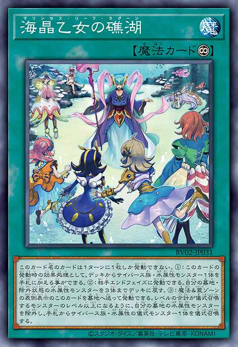 Marincess Reef Lagoon Yu-Gi-Oh card