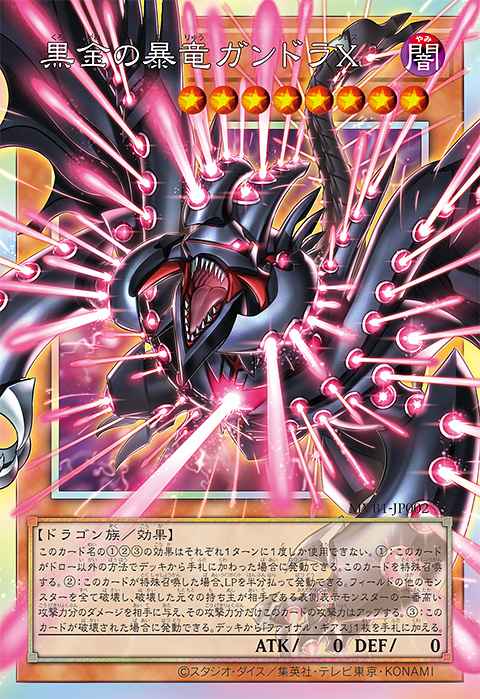 Gandora-X the Blackmetal Rampaging Dragon Yu-Gi-Oh card