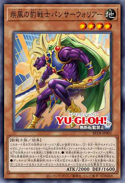 Swift Panther Warrior Yu-Gi-Oh card