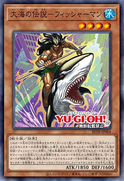 Fisherman, Legend of the Sea Yu-Gi-Oh card