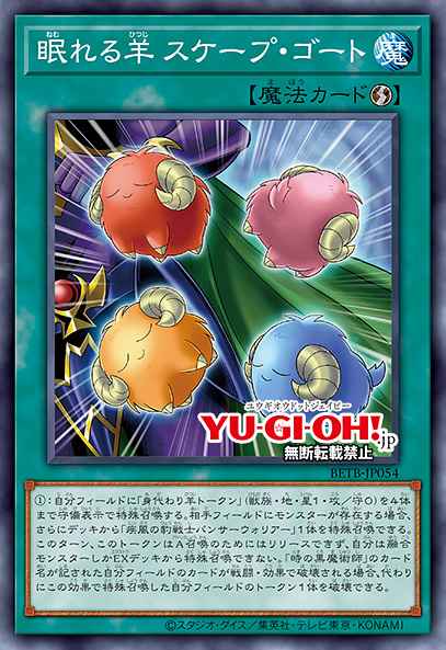 Sleeping Scapegoats Yu-Gi-Oh card