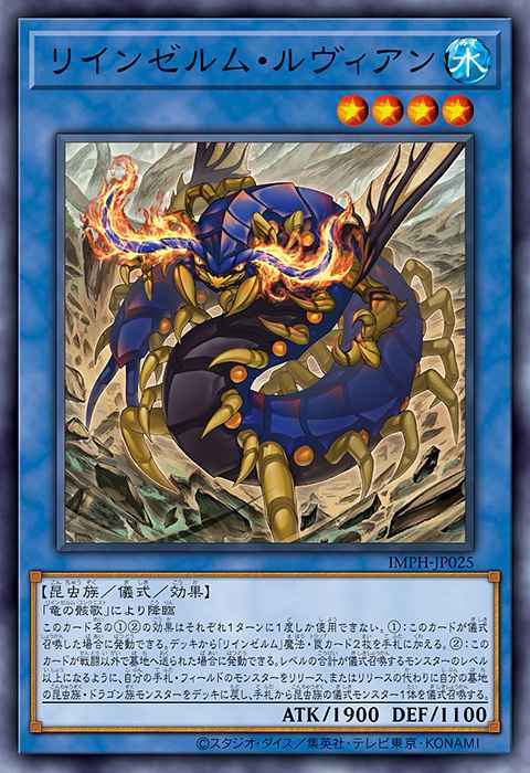 Reindsurm Luvian Yu-Gi-Oh card