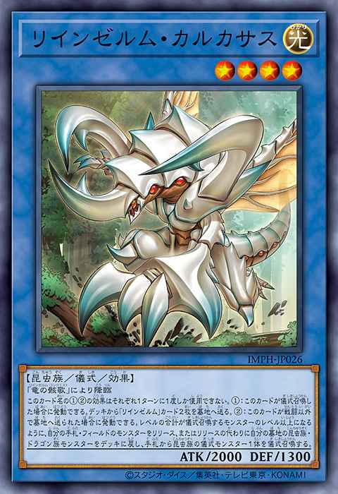Reindsurm Carcasas Yu-Gi-Oh card