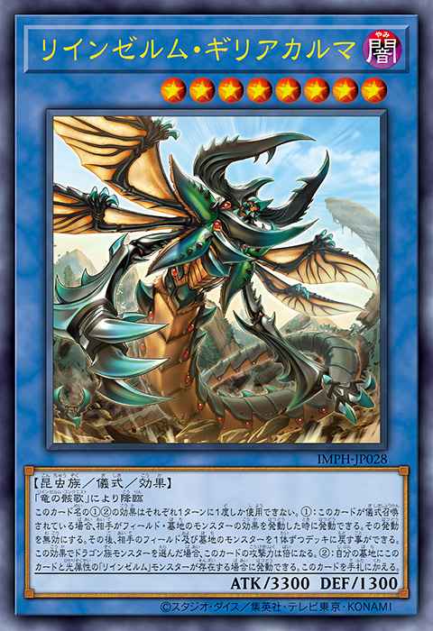 Reindsurm Giriakarma Yu-Gi-Oh card