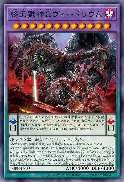 Omega Vidolium the Power Patron of Heaven's End Yu-Gi-Oh card