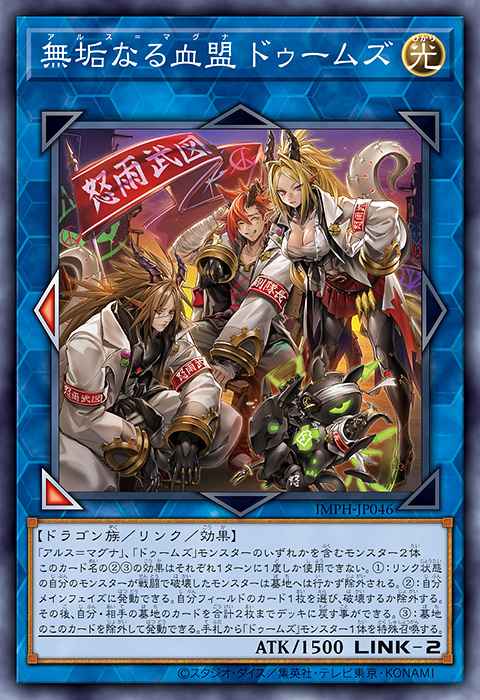Ars Magna DoomZ Yu-Gi-Oh card