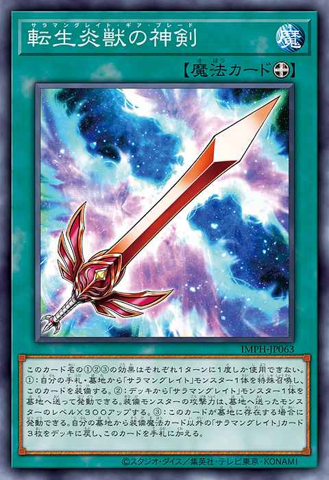 Salamangreat Gearblade Yu-Gi-Oh card