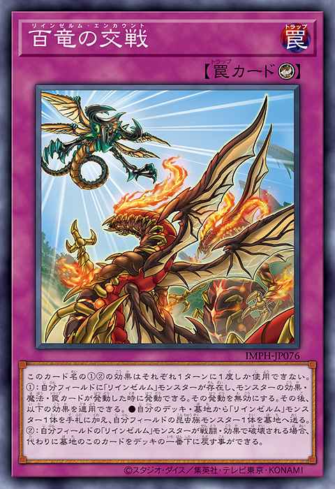 Reindsurm Encounter Yu-Gi-Oh card