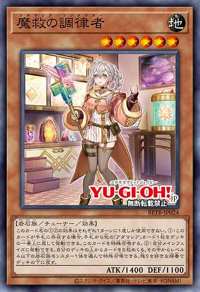 Adamancipator Conductor Yu-Gi-Oh card