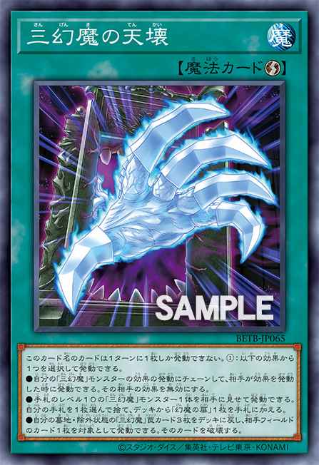 Shimmering Shatterer of the Sacred Beasts Yu-Gi-Oh card