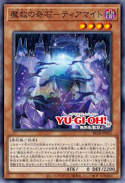 Adamancipator Crystal - Tiamite Yu-Gi-Oh card
