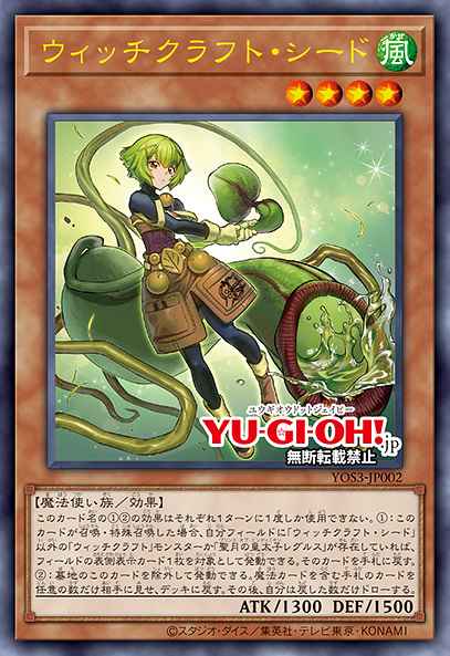 Witchcrafter Seed Yu-Gi-Oh card