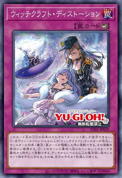 Witchcrafter Distortion Yu-Gi-Oh card