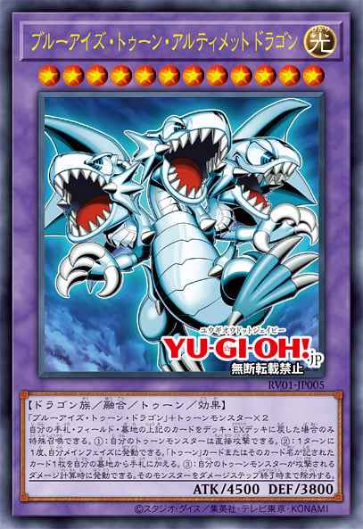 Blue-Eyes Toon Ultimate Dragon Yu-Gi-Oh card