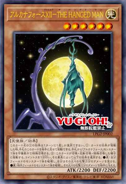 Arcana Force XII - The Hangman Yu-Gi-Oh card