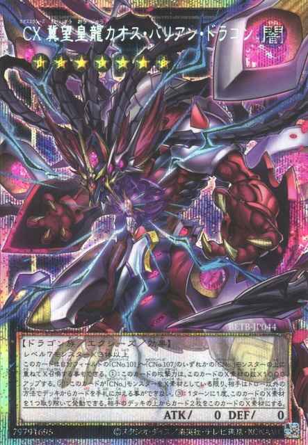 CXyz Chaos Barian Hope Dragon Yu-Gi-Oh card
