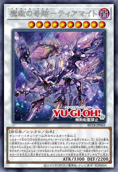 Adamancipator Risen - Tiamite Yu-Gi-Oh card