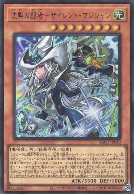 Silent Magician, the Silent Fighter Yu-Gi-Oh card